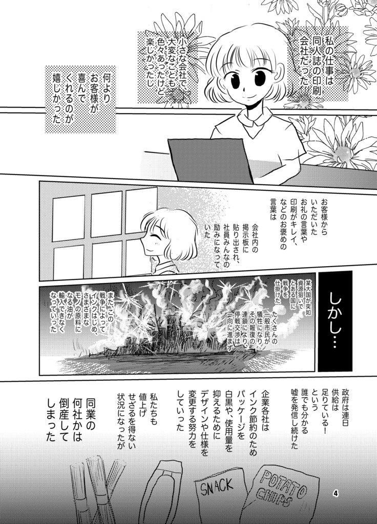 世界に色が戻る日まで