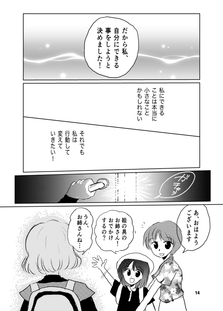 世界に色が戻る日まで