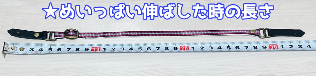 1/4サイズ ギターストラップ タイプC