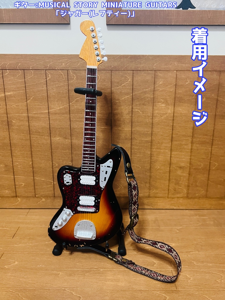 1/4サイズ ギターストラップ タイプD