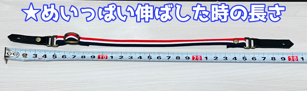 ★1/4サイズ ギターストラップ プロトタイプ