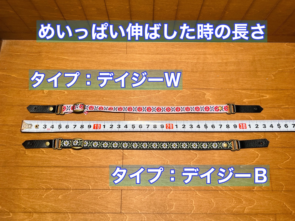 1/4サイズ ギターストラップ タイプデイジーW