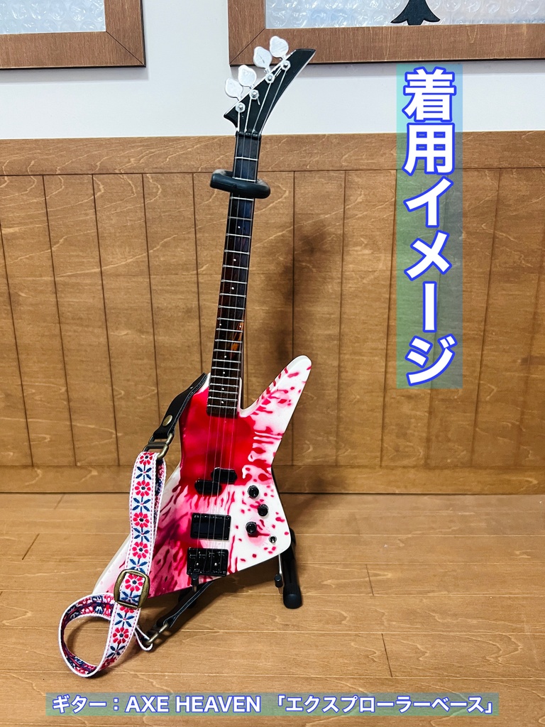 1/4サイズ ギターストラップ タイプデイジーW