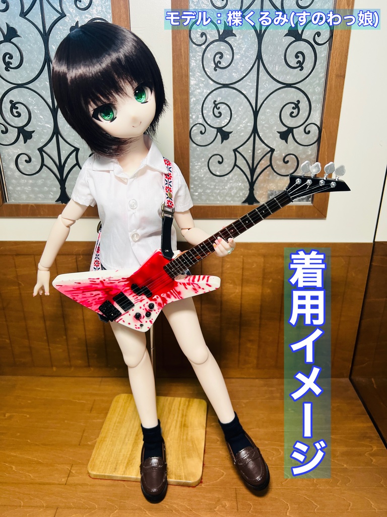 1/4サイズ ギターストラップ タイプデイジーW