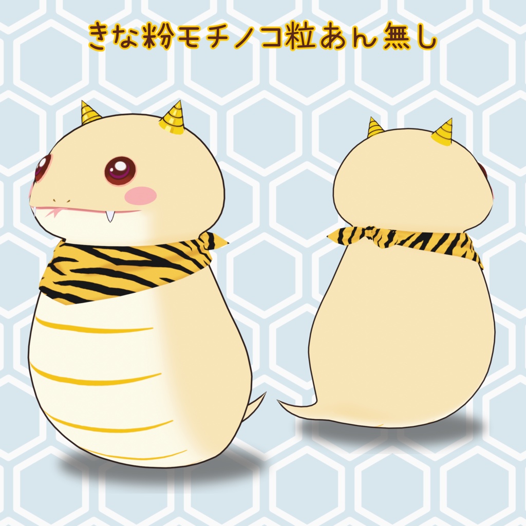 オリジナル3Dモデル:きな粉モチノコ