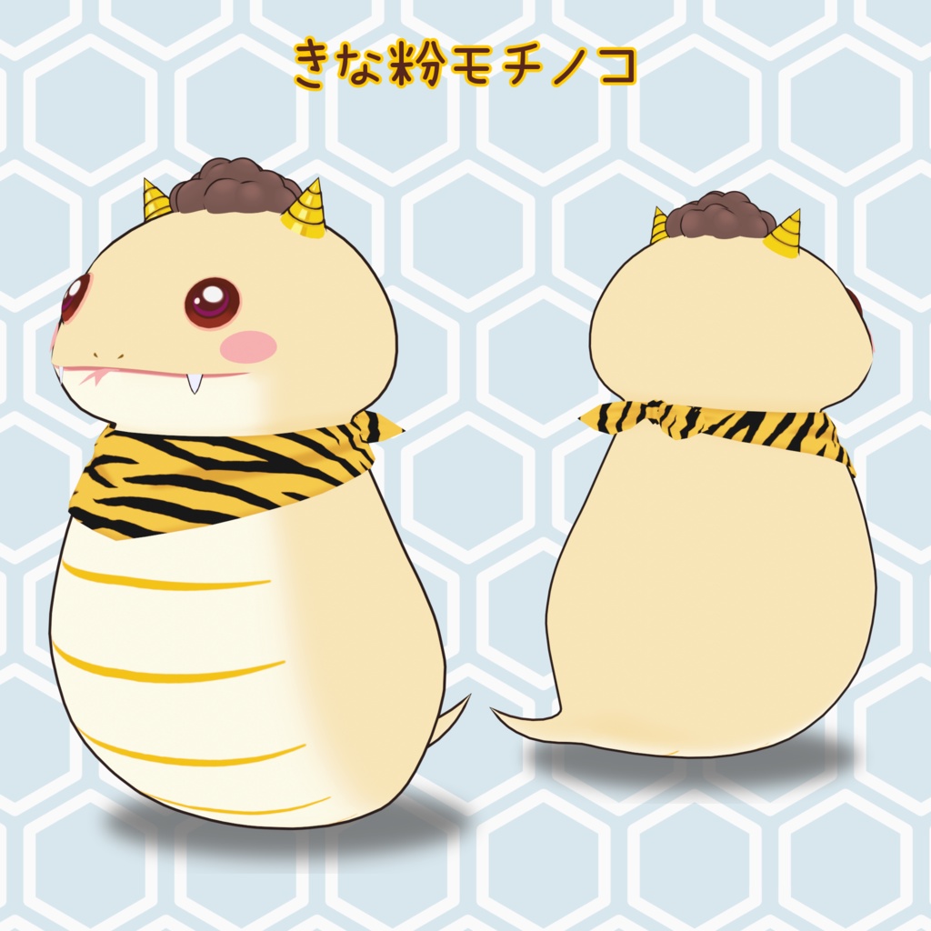 オリジナル3Dモデル:きな粉モチノコ