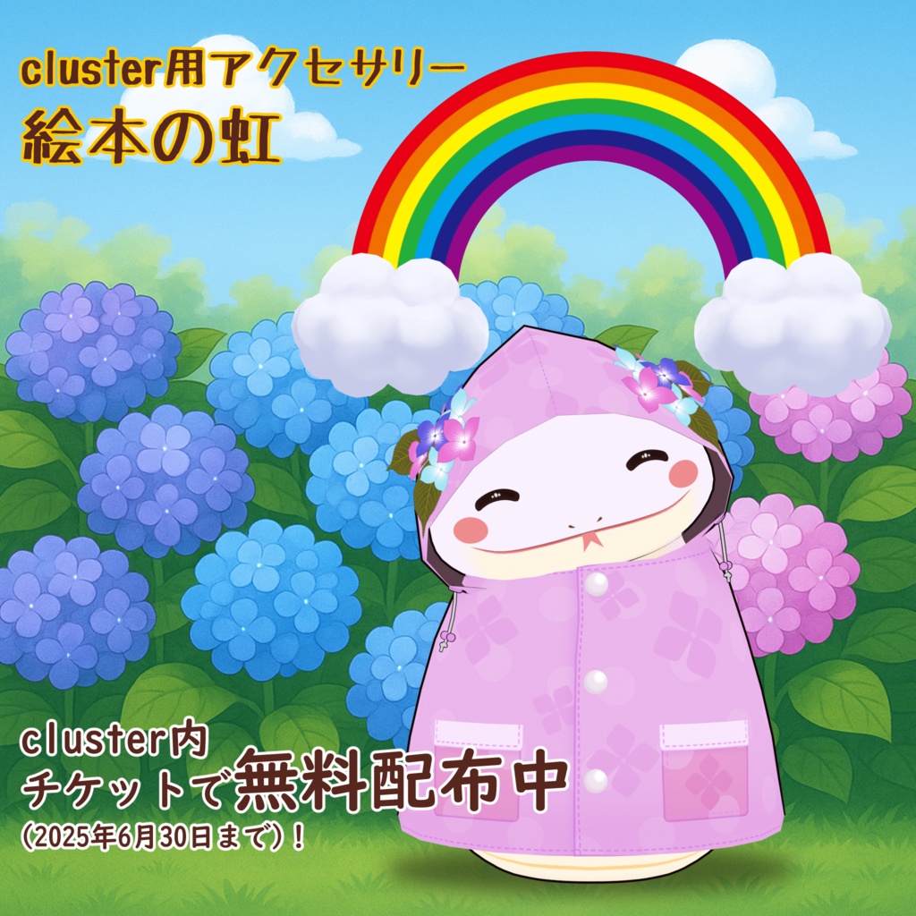 🌸 オリジナル3Dモデル:紫陽花モチノコ Ajisai Mochinoko