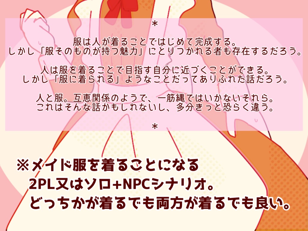 【DX3rd】メイド・フロム・コスチューム!