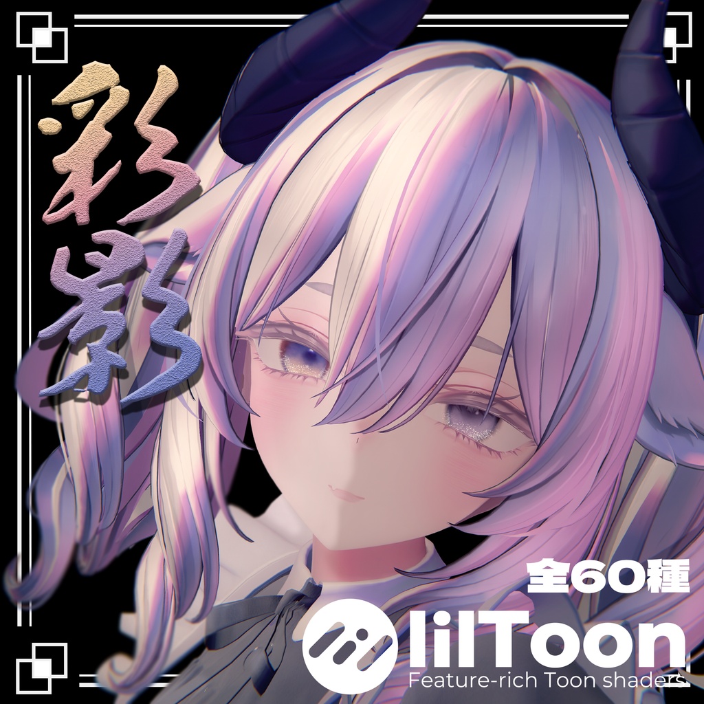 【汎用　髪マテリアル】　－彩影－