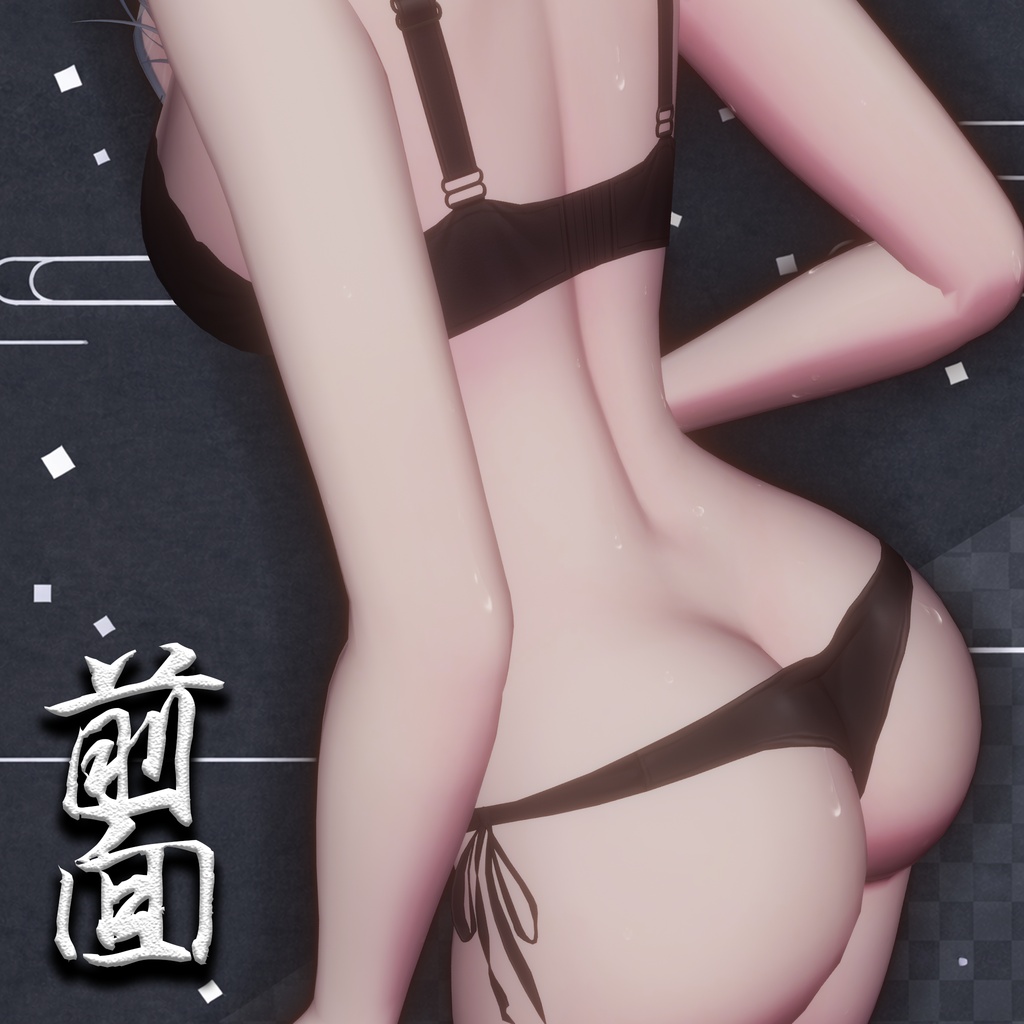 【汎用】露めく肌マテリアル