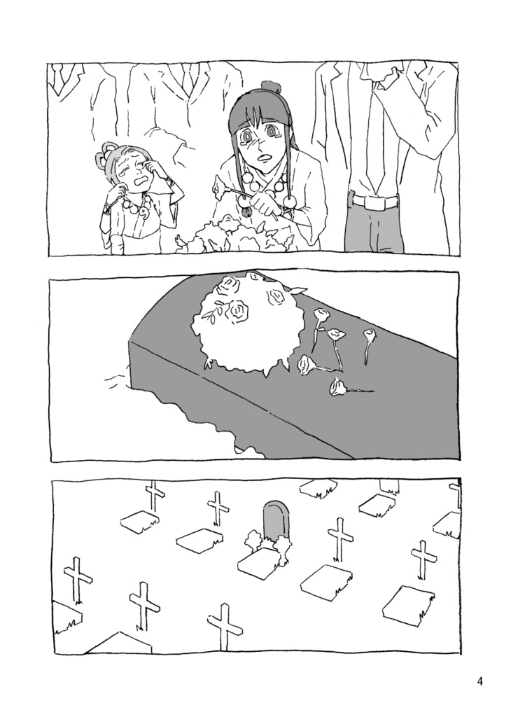 御剣怜侍は死んでない