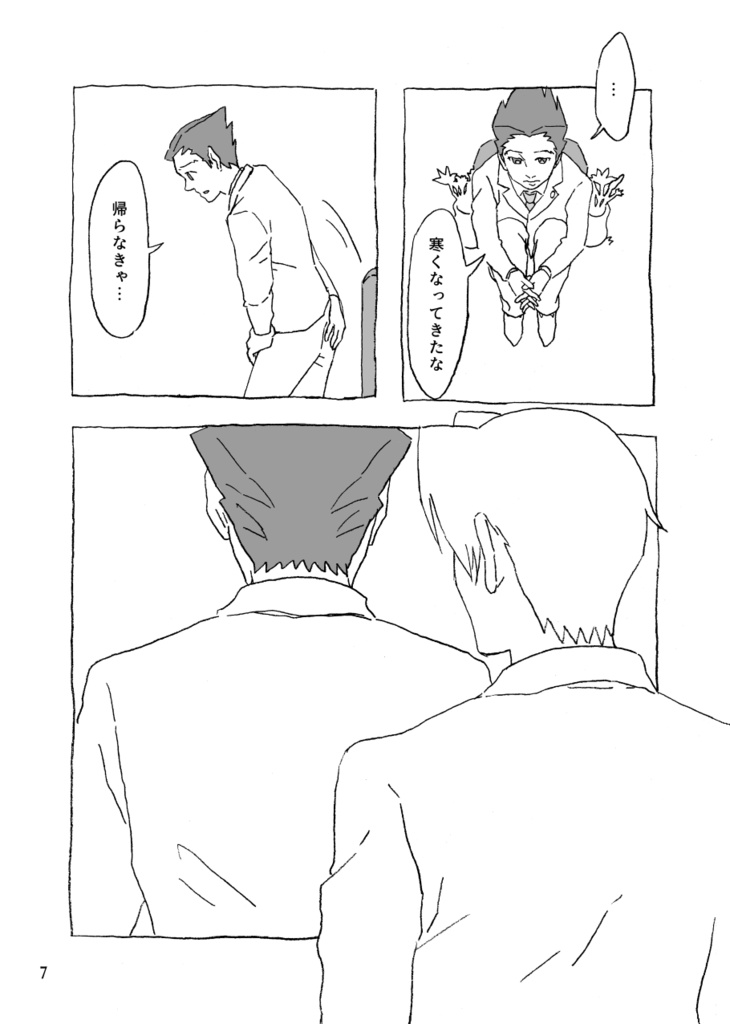 御剣怜侍は死んでない