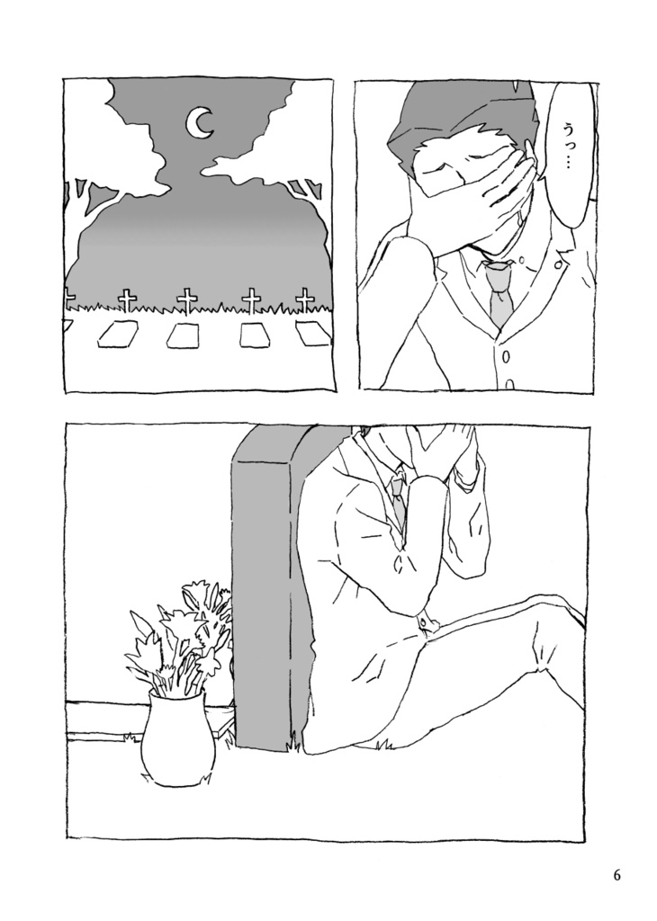 御剣怜侍は死んでない