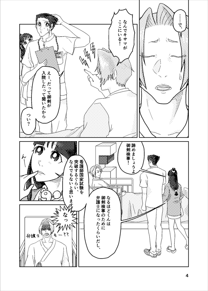 恋煩いの治療薬