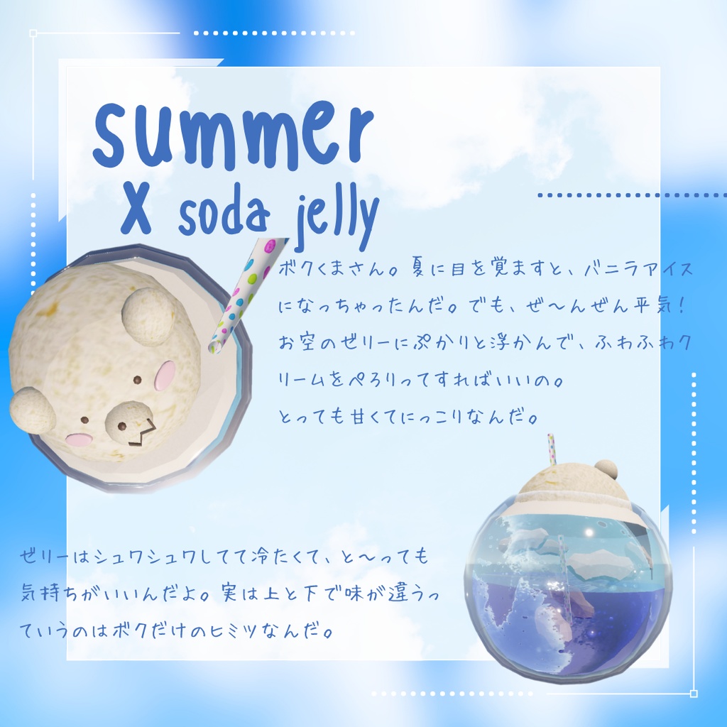 【再】 くまさんソーダゼリー🐻