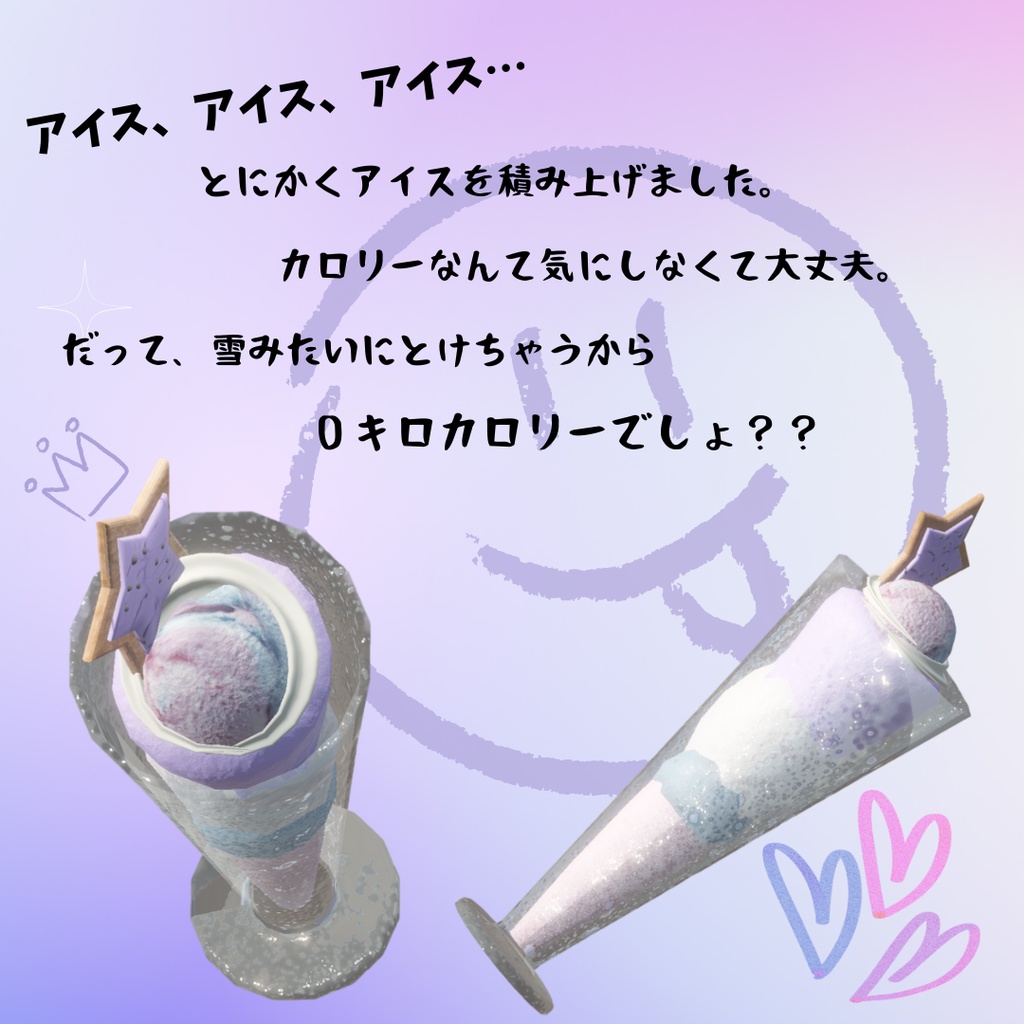 ドリームアイスパフェ🍨