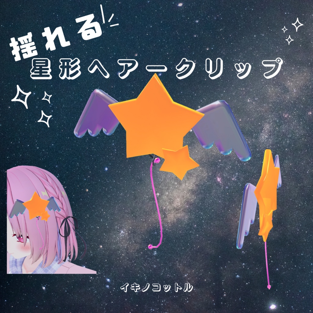 【揺れる】⭐星形ヘアークリップ