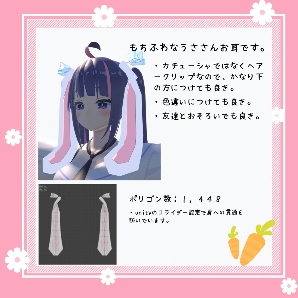 【揺れる】うささん耳