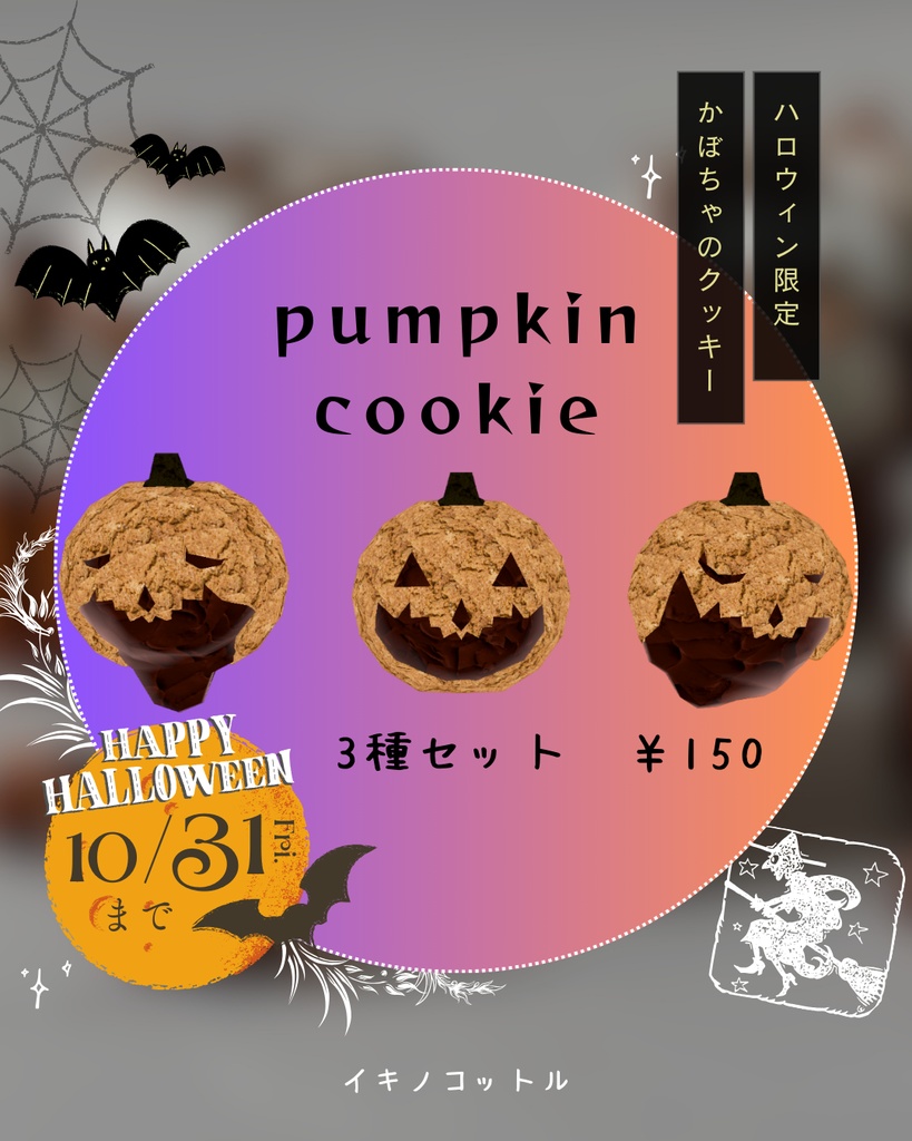 ハロウィン🎃かぼちゃのクッキー3種セット