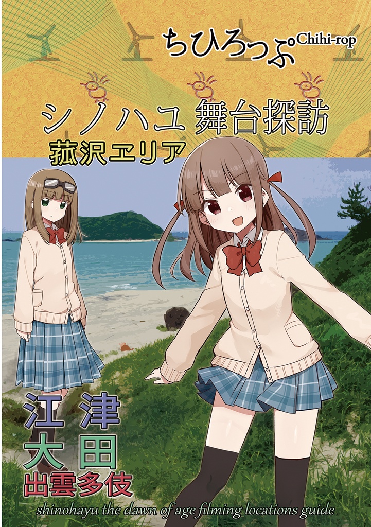 ちひろっぷ