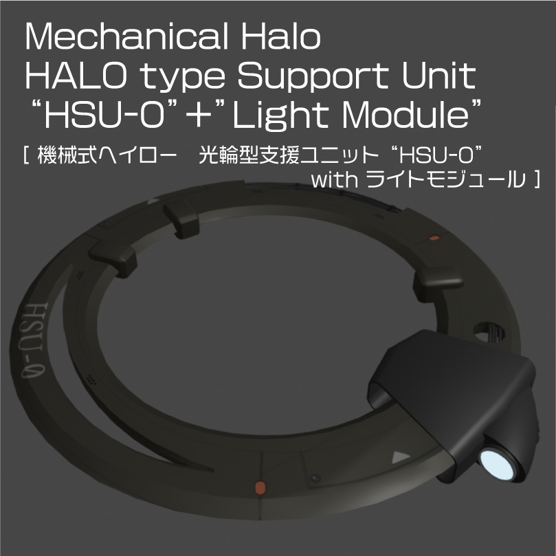 機械式ヘイロー　光輪型支援ユニット "HSU-0" with ライトモジュール