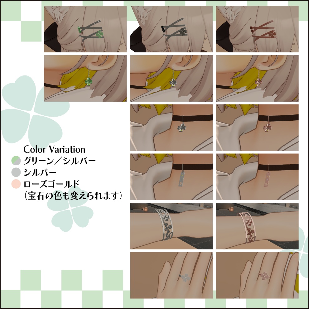 【しらつめ対応】『Klaver(クラーフェル)』 アクセサリーシリーズ