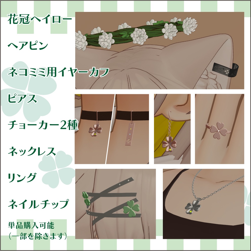 【しらつめ対応】『Klaver(クラーフェル)』 アクセサリーシリーズ