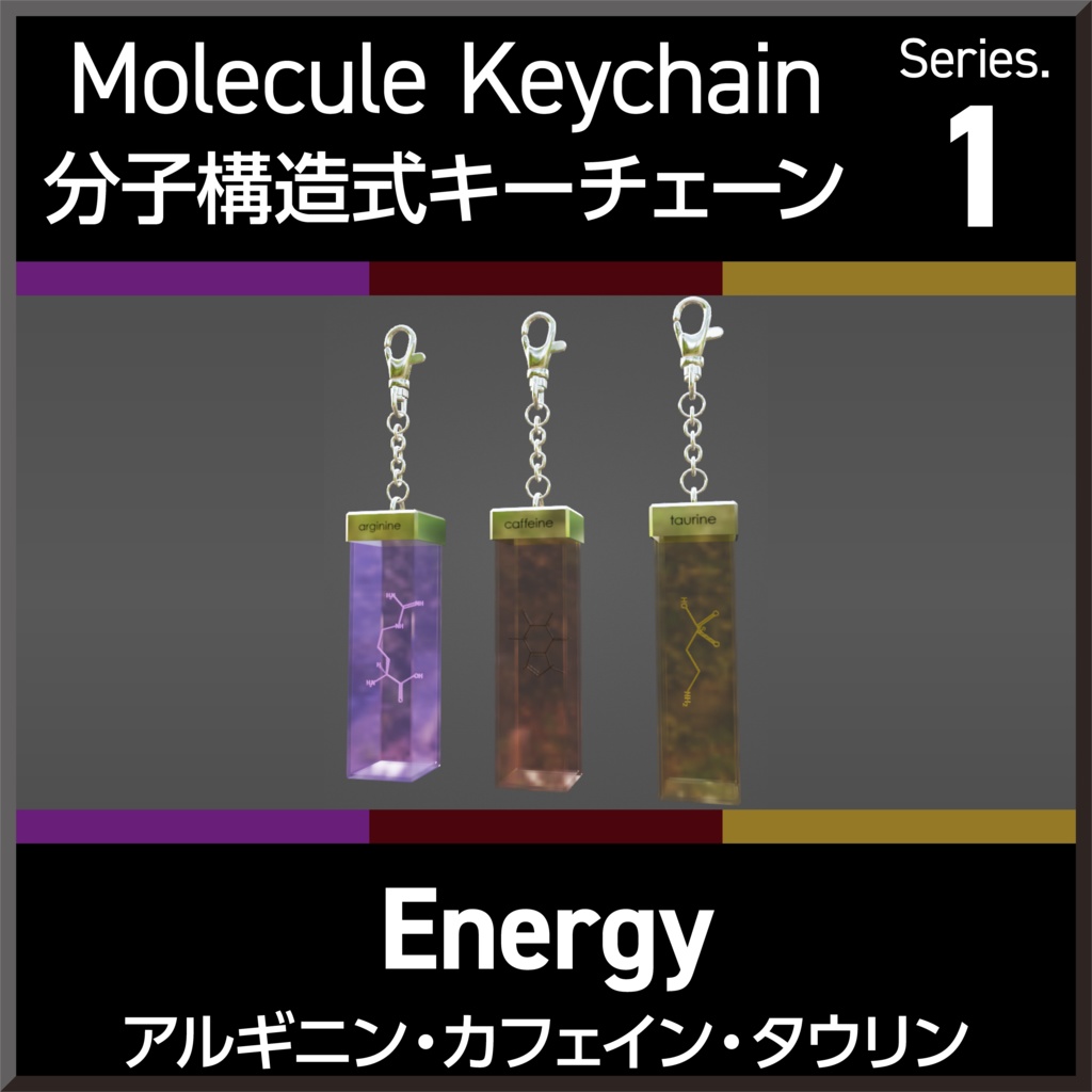 Molecule Keychain Series.1 Energy