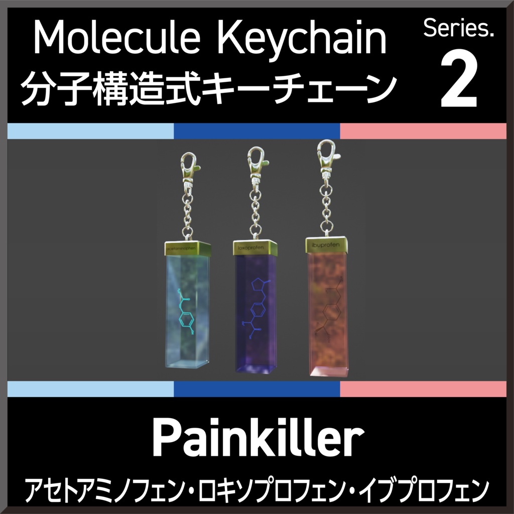 Molecule Keychain Series.2 Painkiller