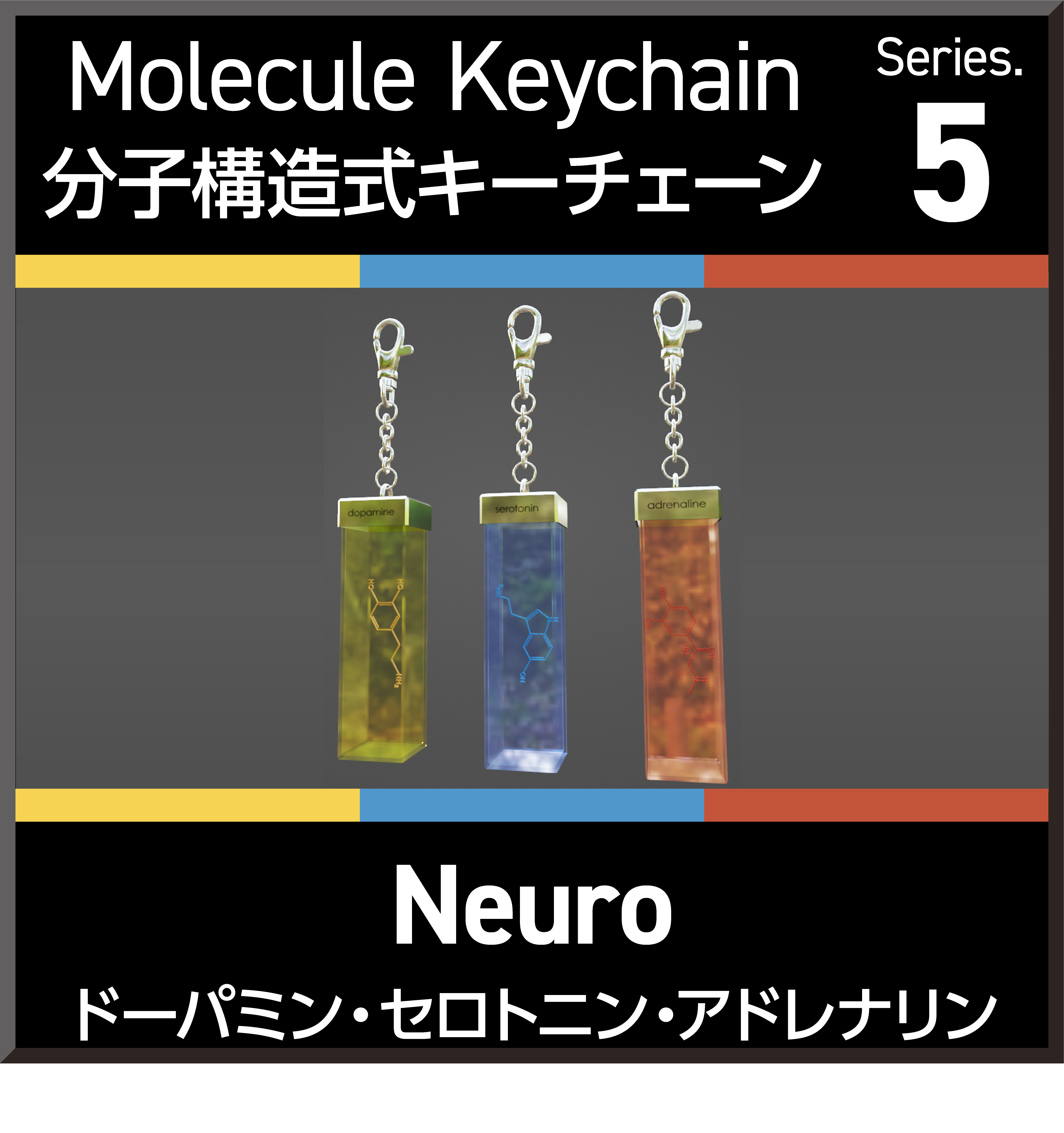 Molecule Keychain Series.5 Neuro