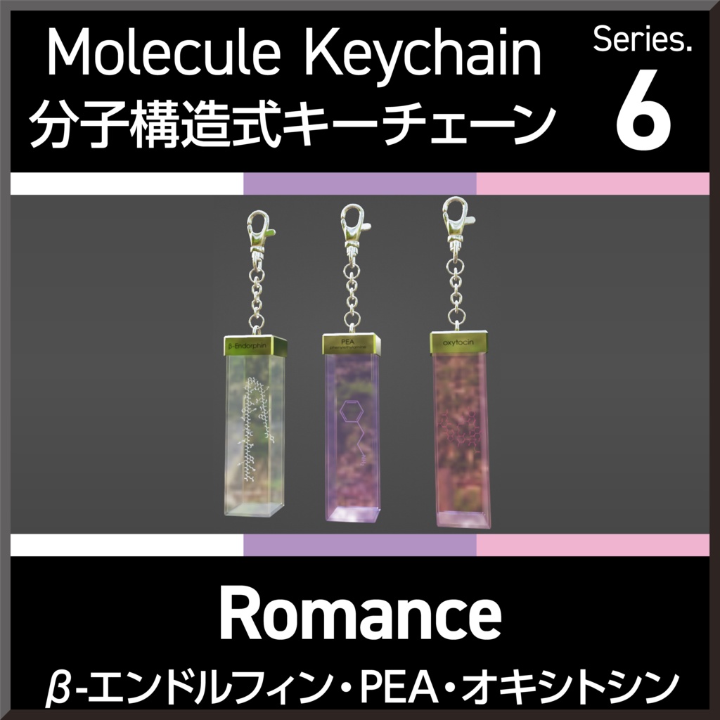 Molecule Keychain Series.6 Romance