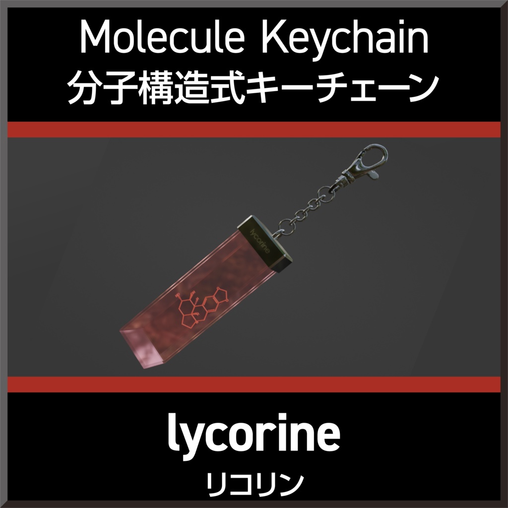 Molecule Keychain lycorine