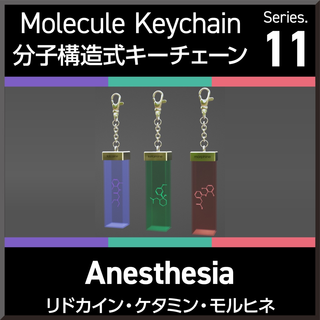 Molecule Keychain Series.11 Anesthesia