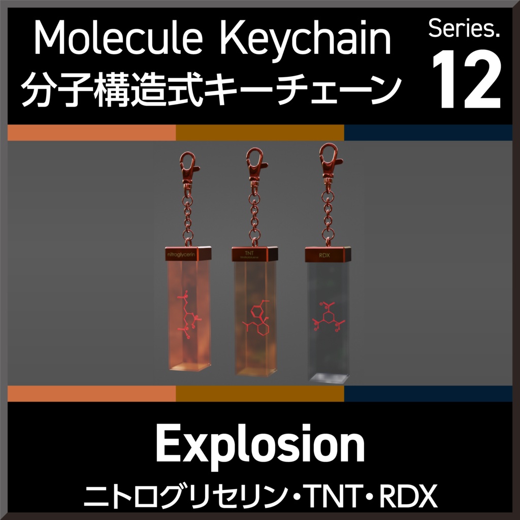 Molecule Keychain Series.12 Explosion