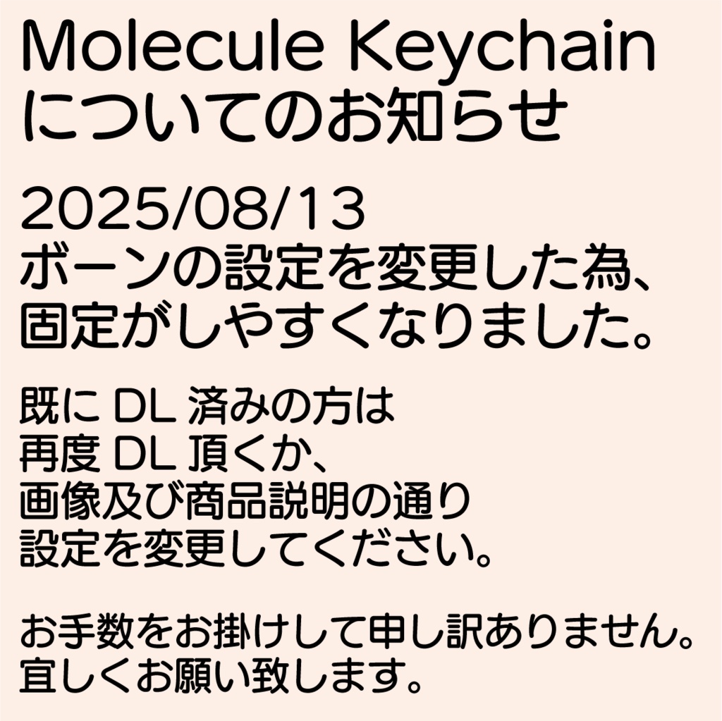 Molecule Keychainについてのお知らせ