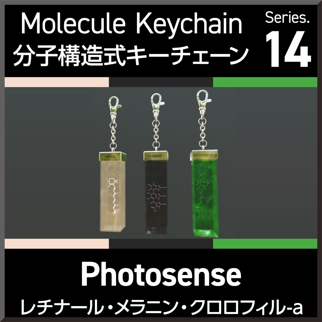 Molecule Keychain Series.14 Photosense