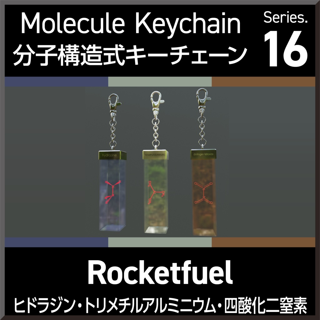 Molecule Keychain Series.16 Rocketfuel