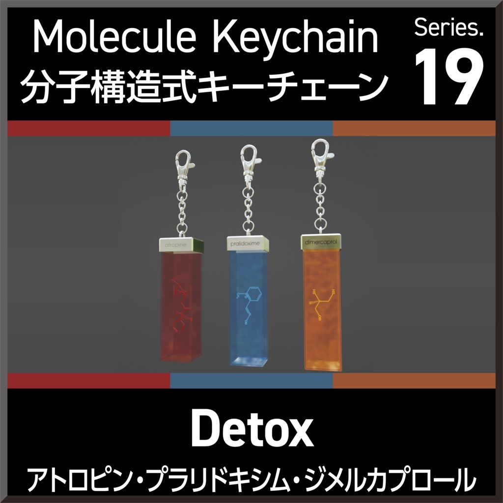 Molecule Keychain Series.19 Detox