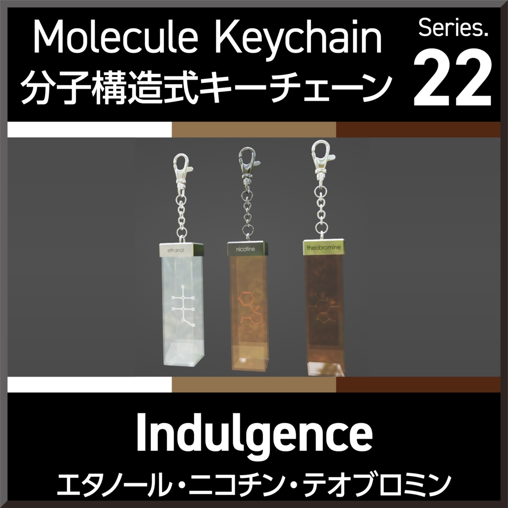 Molecule Keychain Series.22 Indulgence