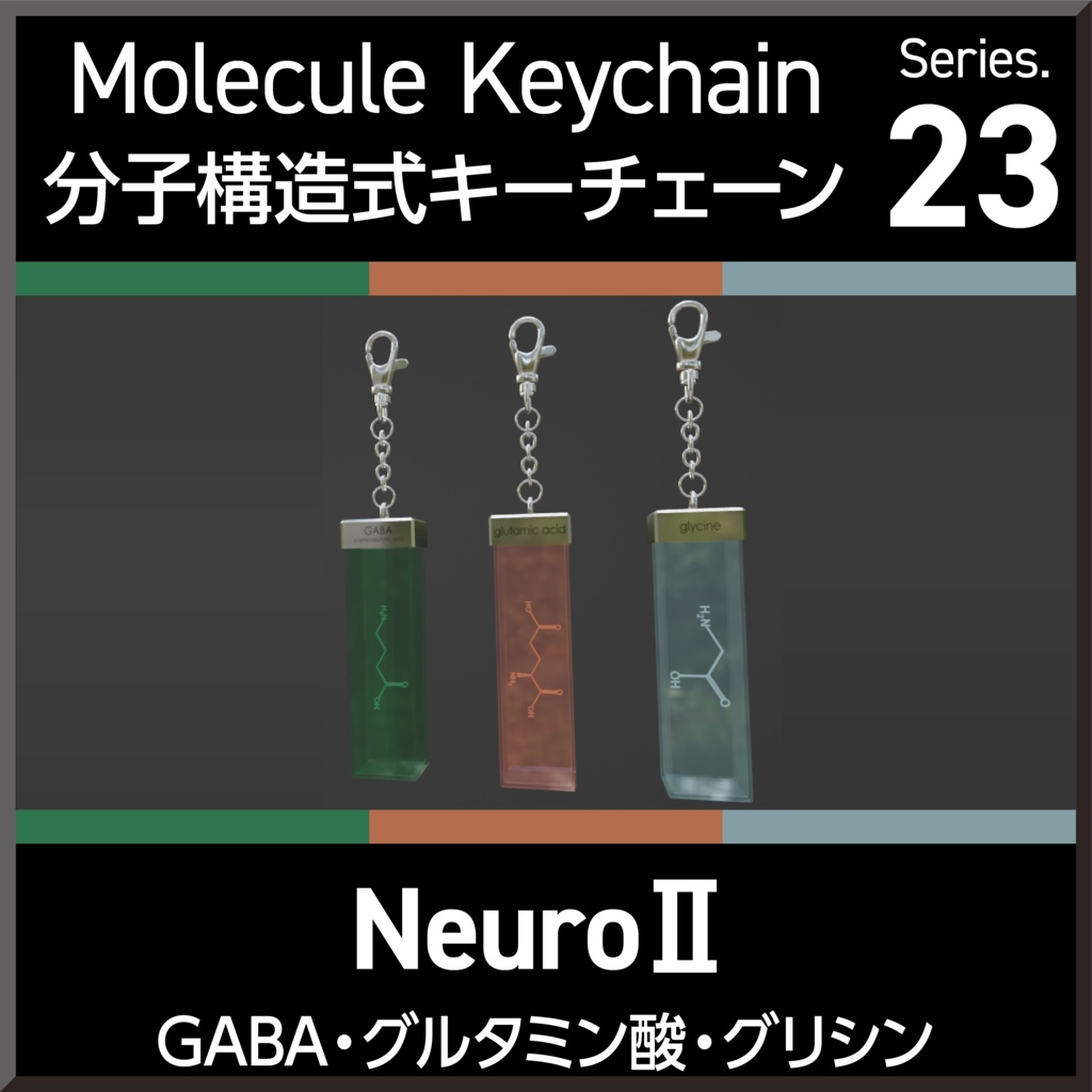 Molecule Keychain Series.23 NeuroⅡ