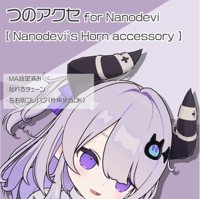 【なのでび専用】つのアクセ for Nanodevi