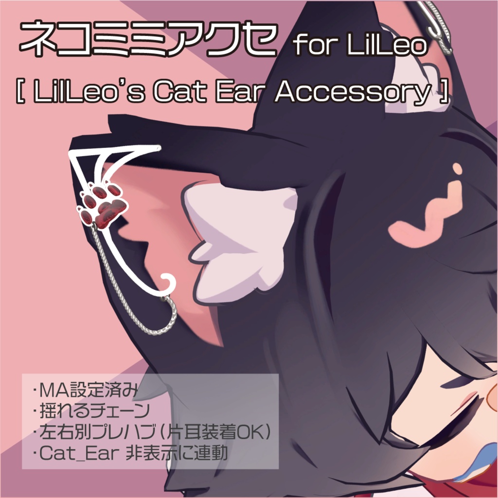 【リルレオ専用】ネコミミアクセ for LilLeo
