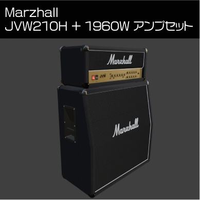 Marzhall JVW210H + 1960W アンプセット