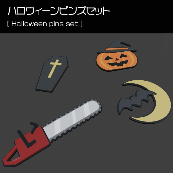 ハロウィーンピンズセット
