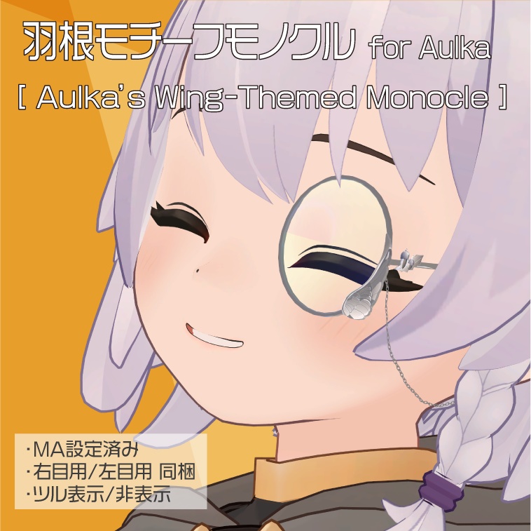 【アウルカ専用】羽根モチーフモノクル for Aulka