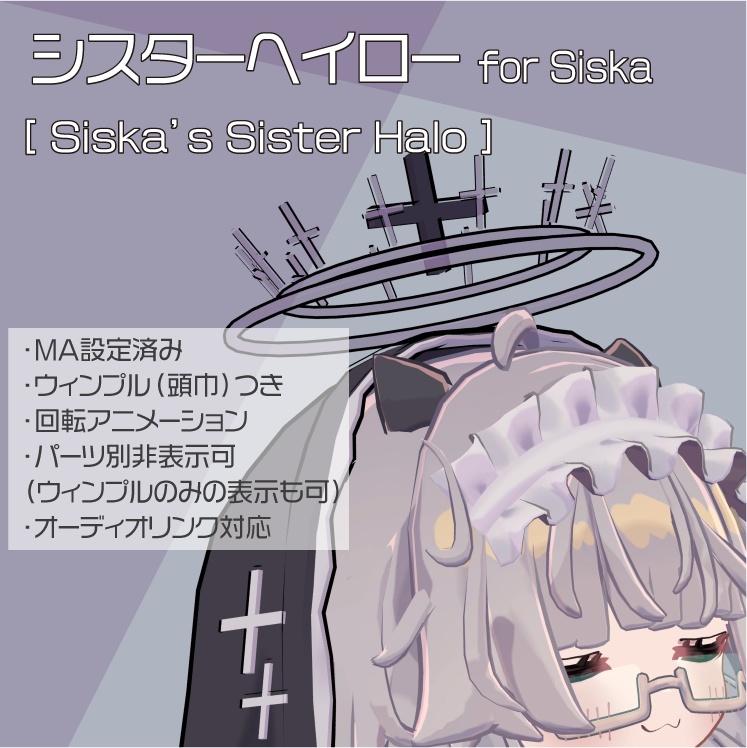 【ししゅか対応】シスターヘイロー