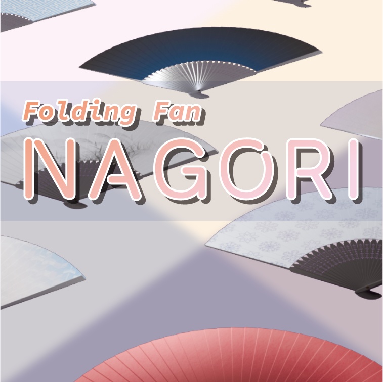 和扇子 なごり