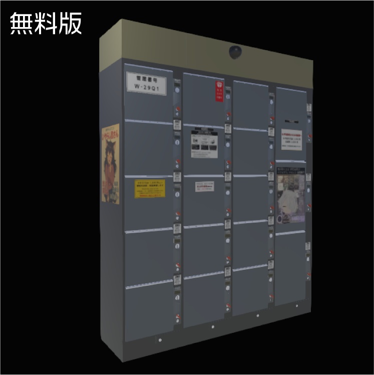 【無料あり】コインロッカー