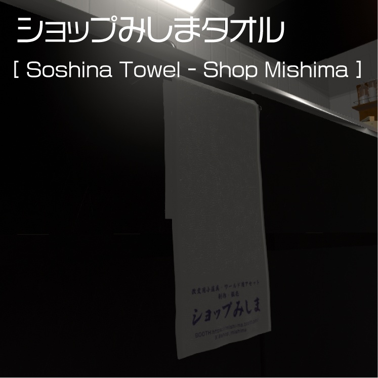 【無料】ショップみしまタオル
