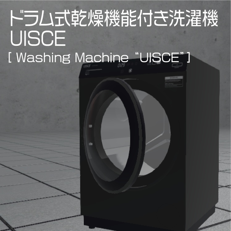 【無料】ドラム式乾燥機能付き洗濯機 UISCE